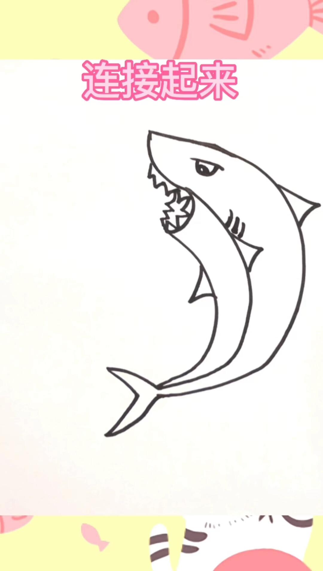 鲨鱼简笔画来咯