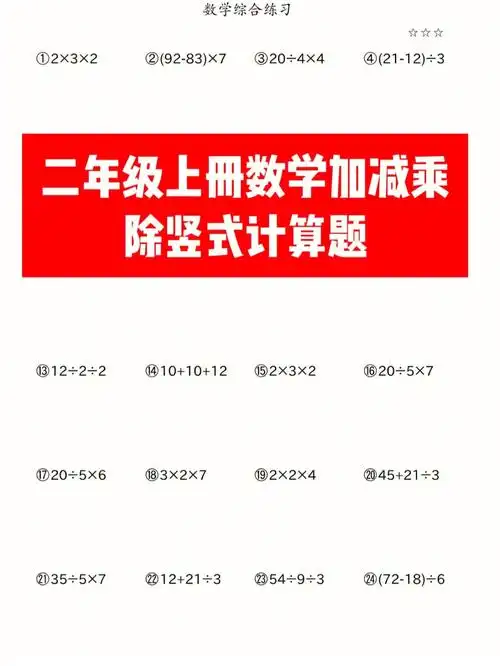 二年级上册数学加减乘除竖式计算练习题