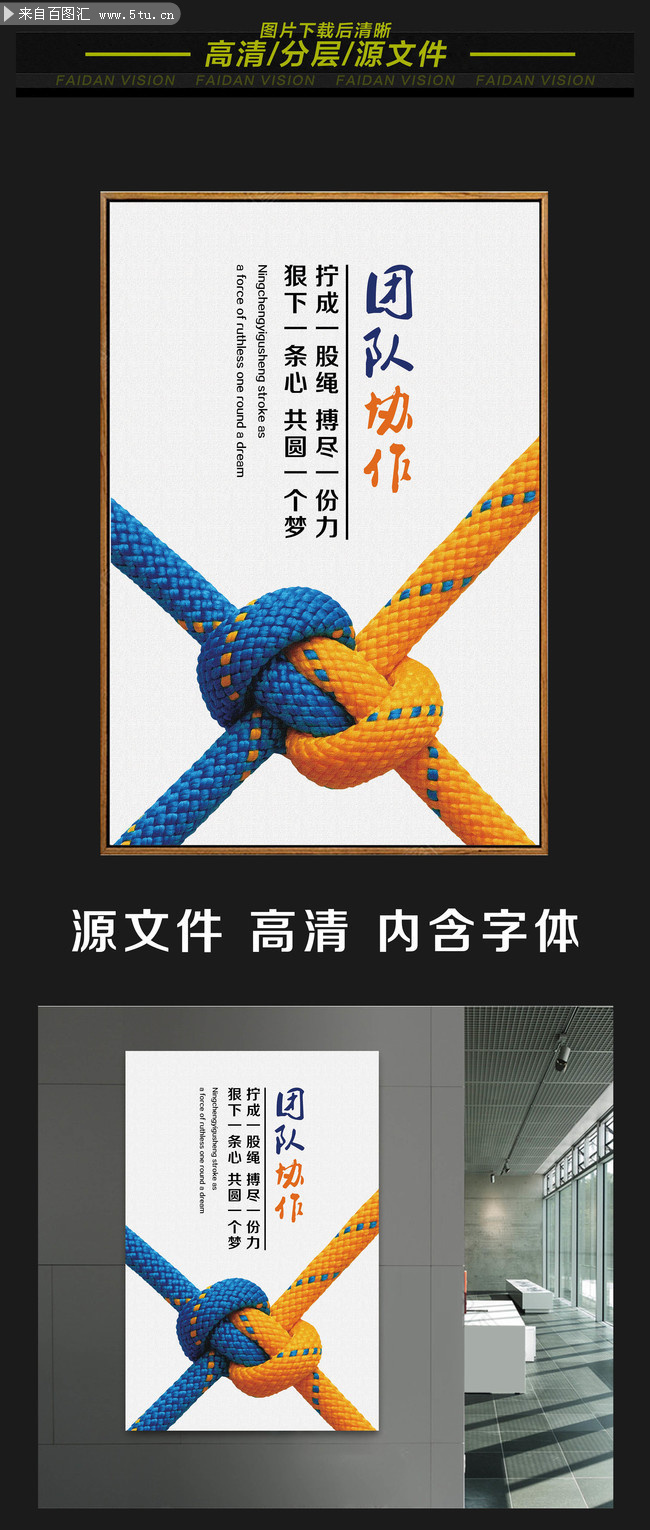 企业文化团队精神宣传画图片素材