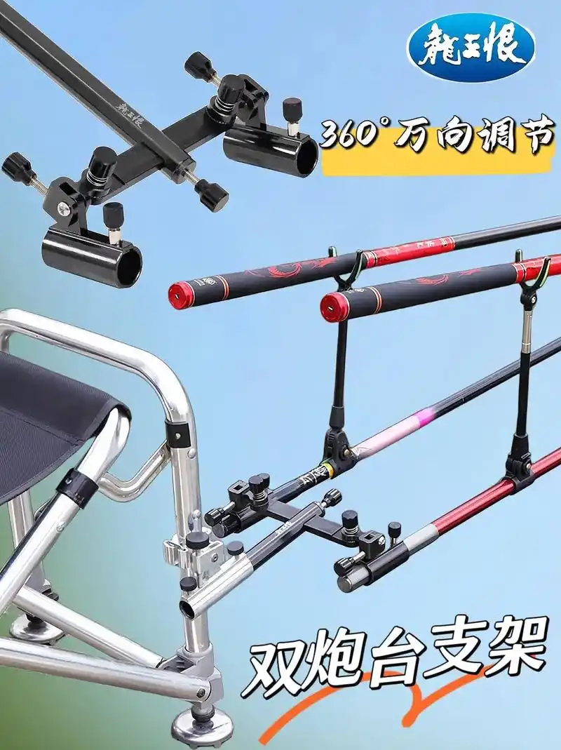 龙王恨的钓椅钓箱通用的双炮台支架来 - 抖音