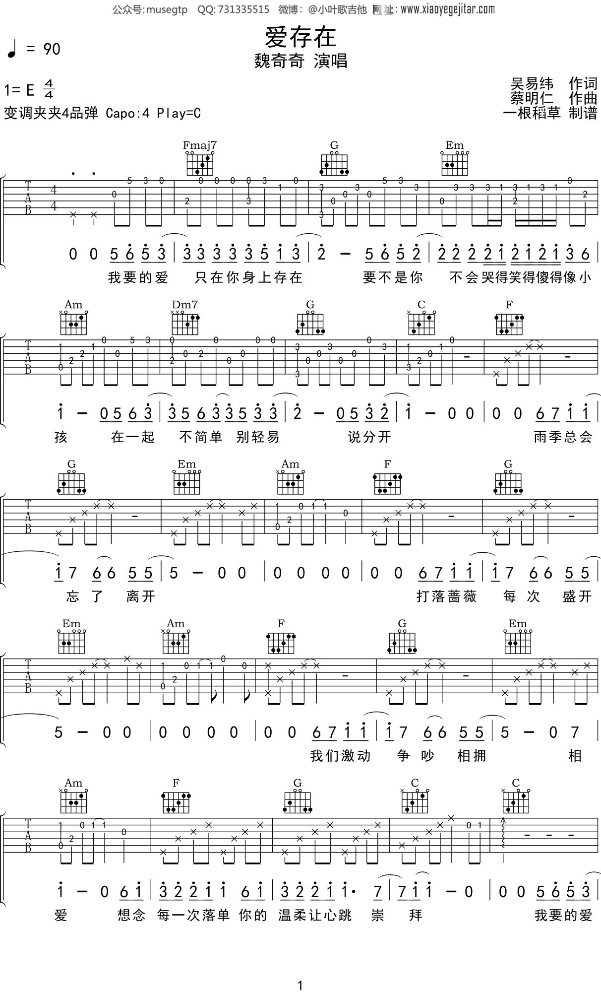 王靖雯不胖魏奇奇爱存在吉他谱c调吉他弹唱谱