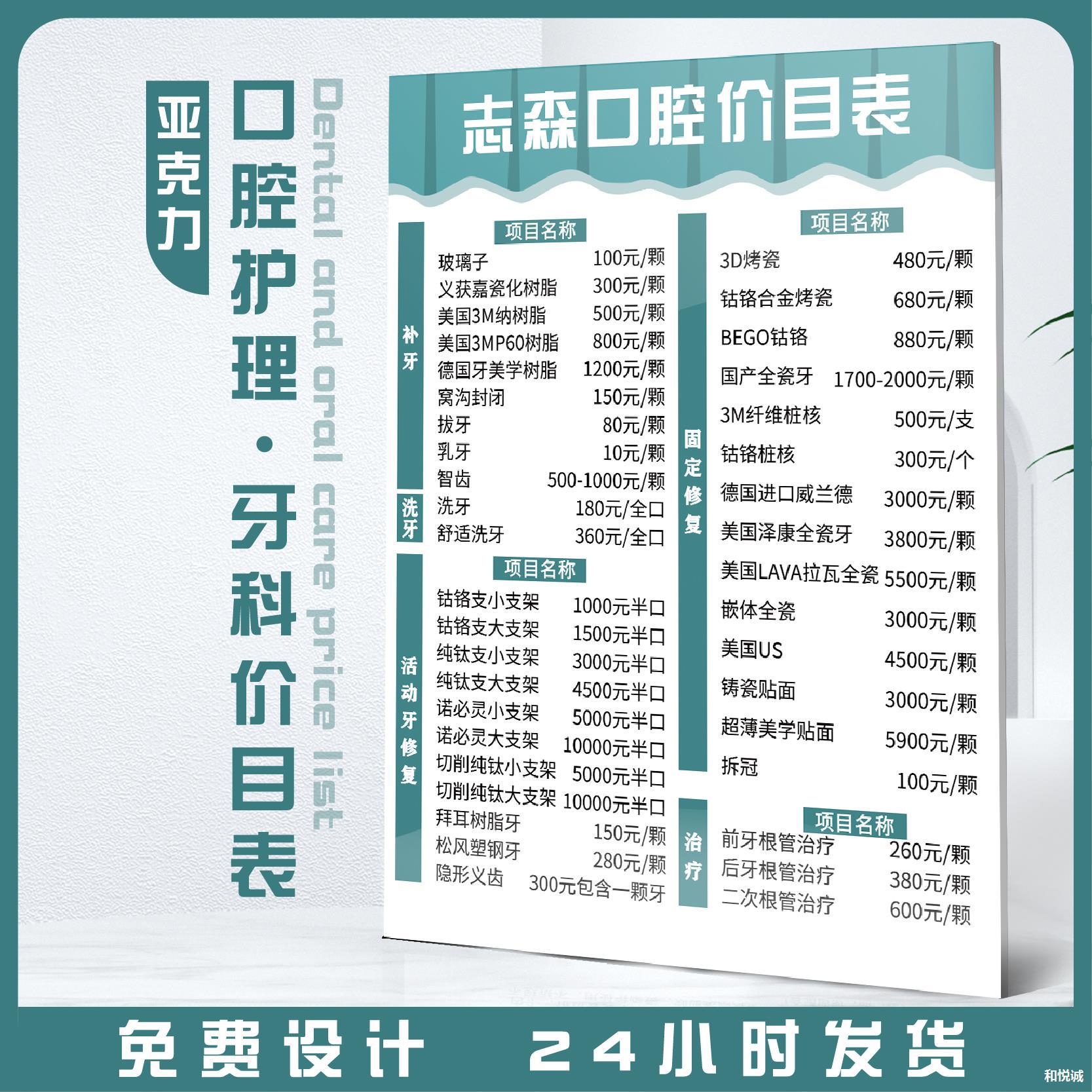 亚克力牙科价目表医院门诊医美整形价格设计制作海报牙齿收费价目