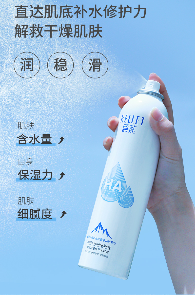 颐莲玻尿酸补水喷雾 300ml 送100ml