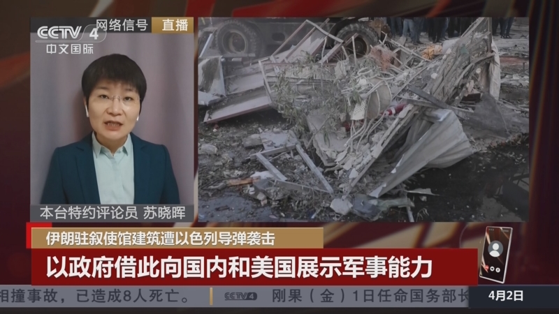 驻叙使馆建筑遭以色列导弹袭击 以政府借此向国内和美国展示军事能力