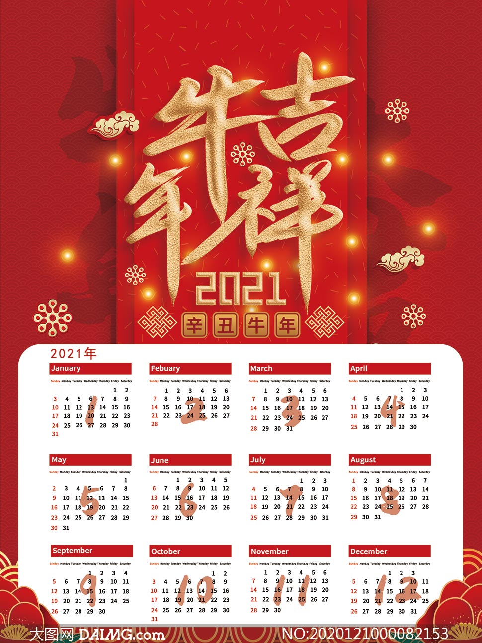 2021牛年吉祥喜庆挂历模板psd素材
