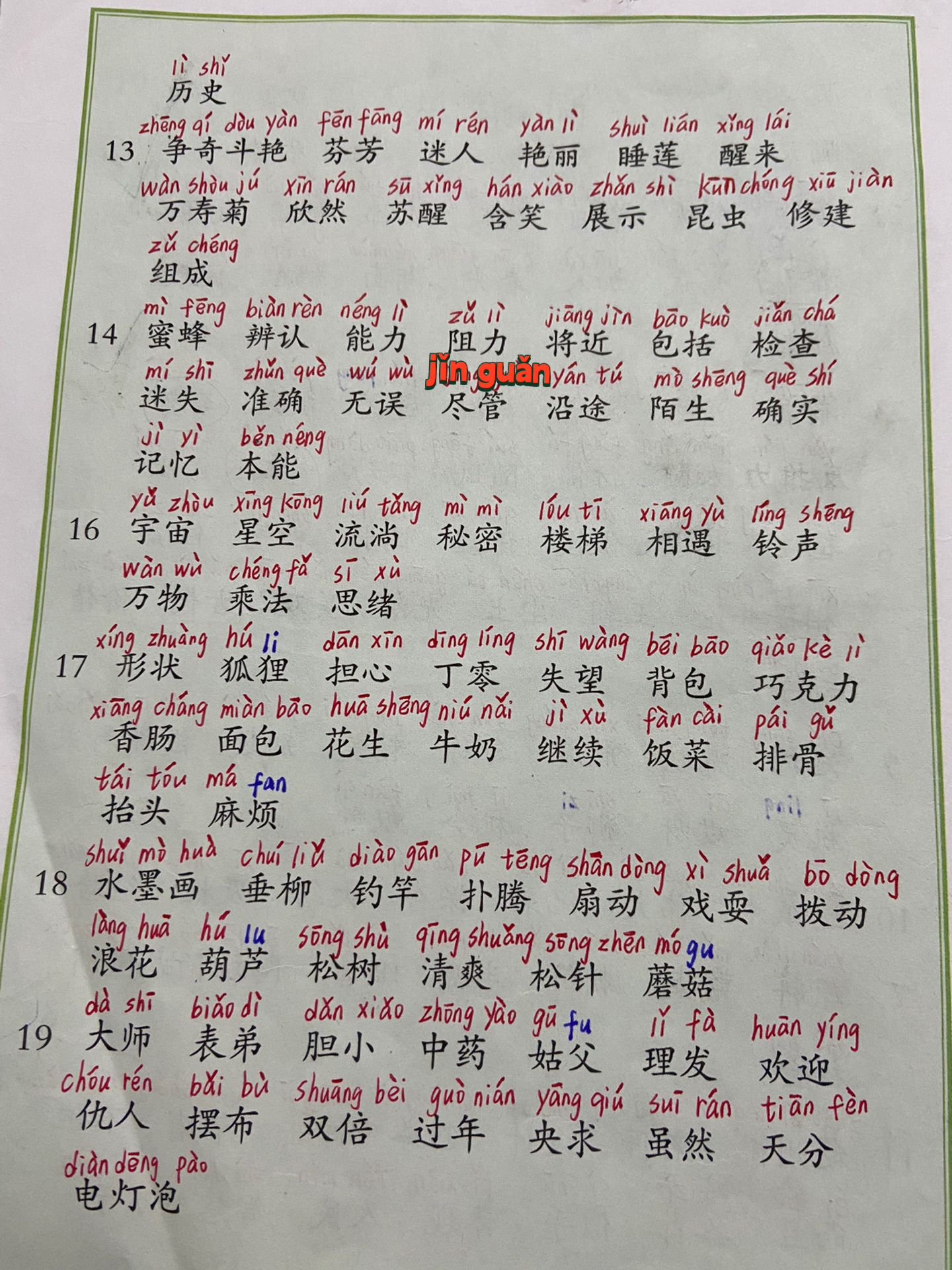 97|三年级下册人教版语文词语表(标拼音版) 三年级下册语文书121