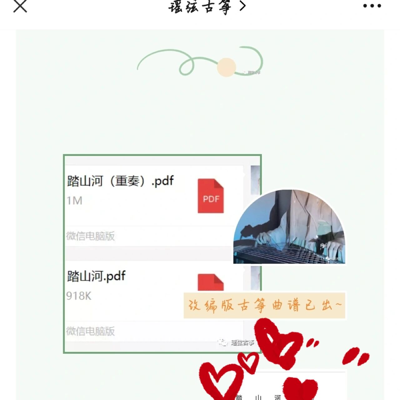 古筝谱 | 你们要的《踏山河》曲谱来咯!