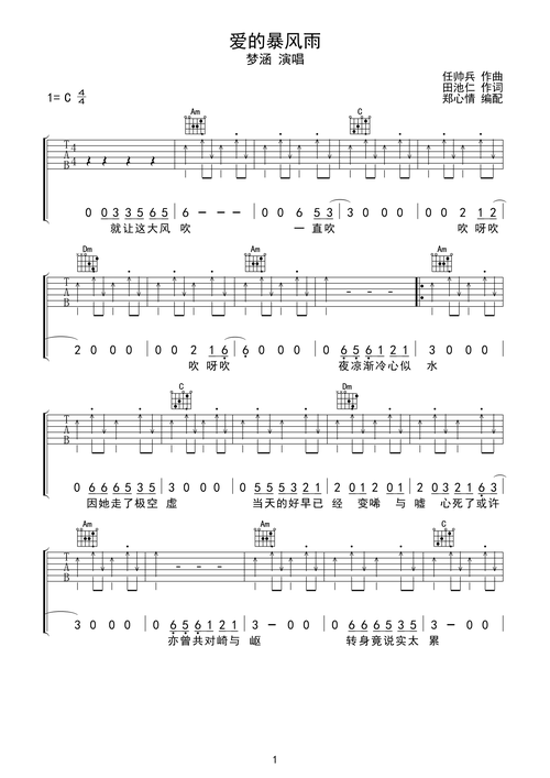 梦涵爱的暴风雨吉他谱