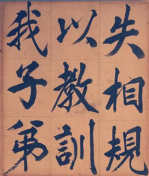 王阳明的楷书客座私祝三种率意苍劲集颜柳于一体