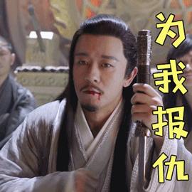 报仇gif踹倒gif图片gif动态gif