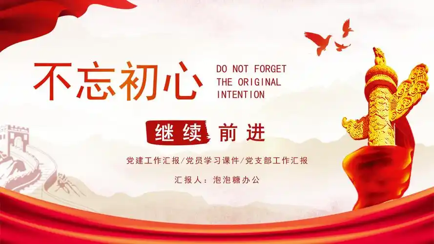 酒红色简约不忘初心党政ppt模板