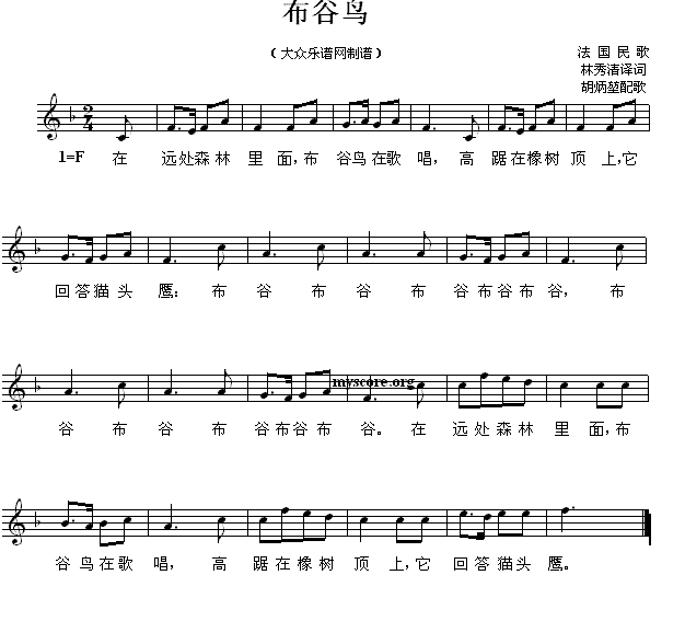 歌词我是在林中的咕咕鸟,家住在美丽的半山腰.是哪一首歌?