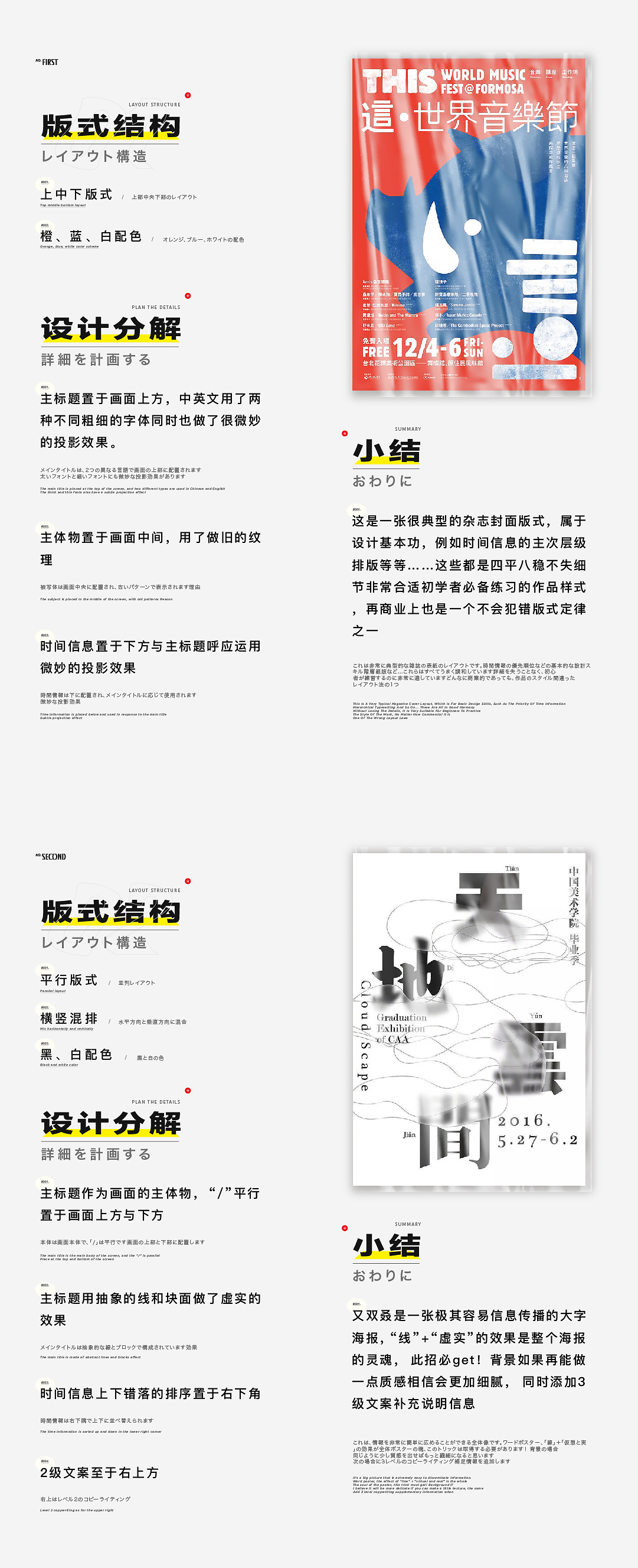 【4月篇】我的海报版式分析记录