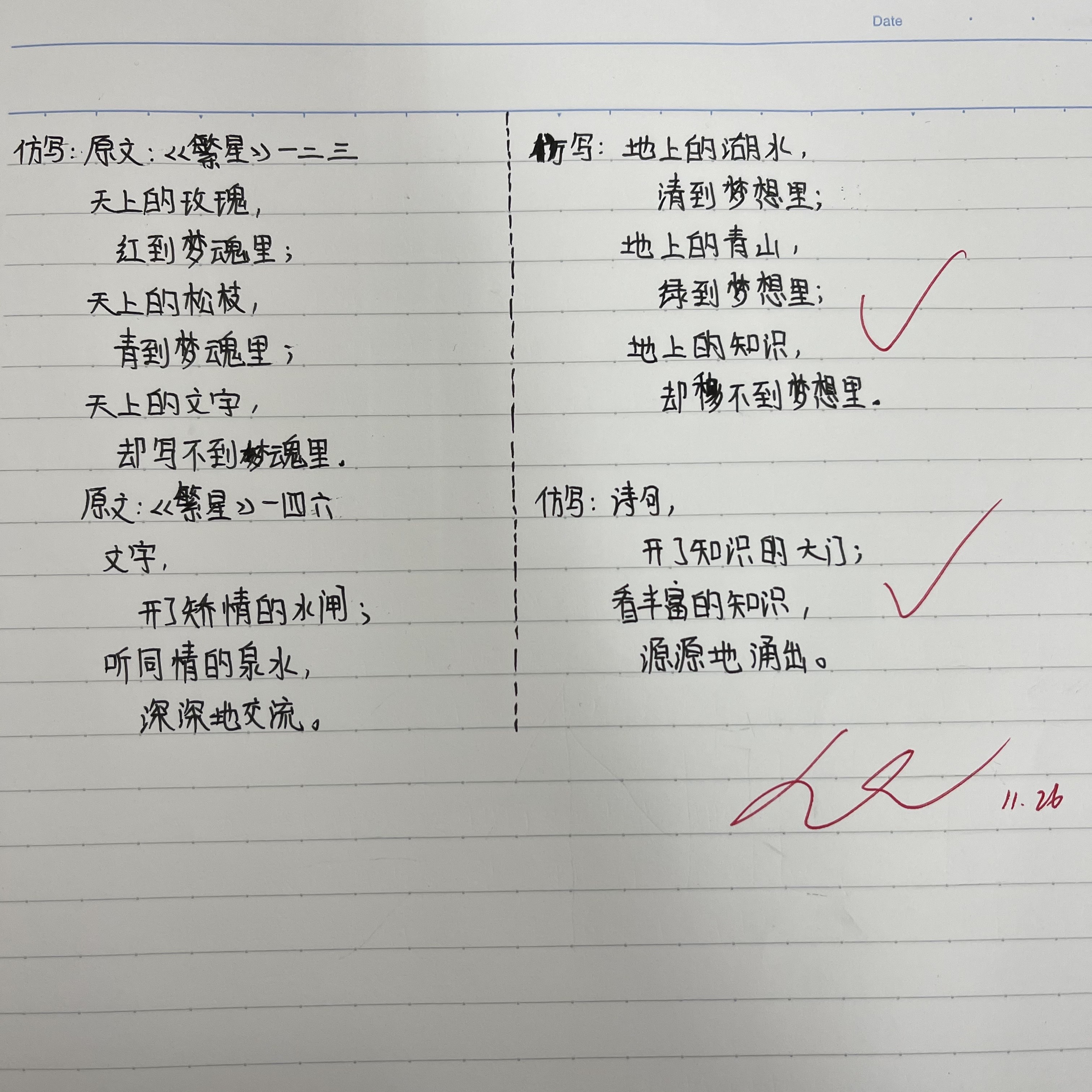 读繁星,写小诗——初2023届c5c6班《繁星春水》读书笔记展览