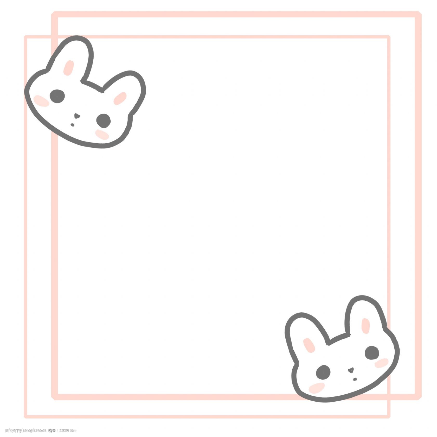 关键词:卡通小白兔粉色边框 卡通 小白兔 粉色 边框 方形 可爱 免抠