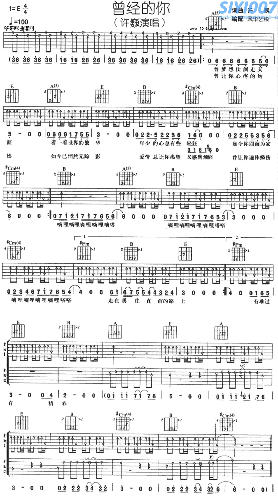 许巍《曾经的你e调》吉他谱