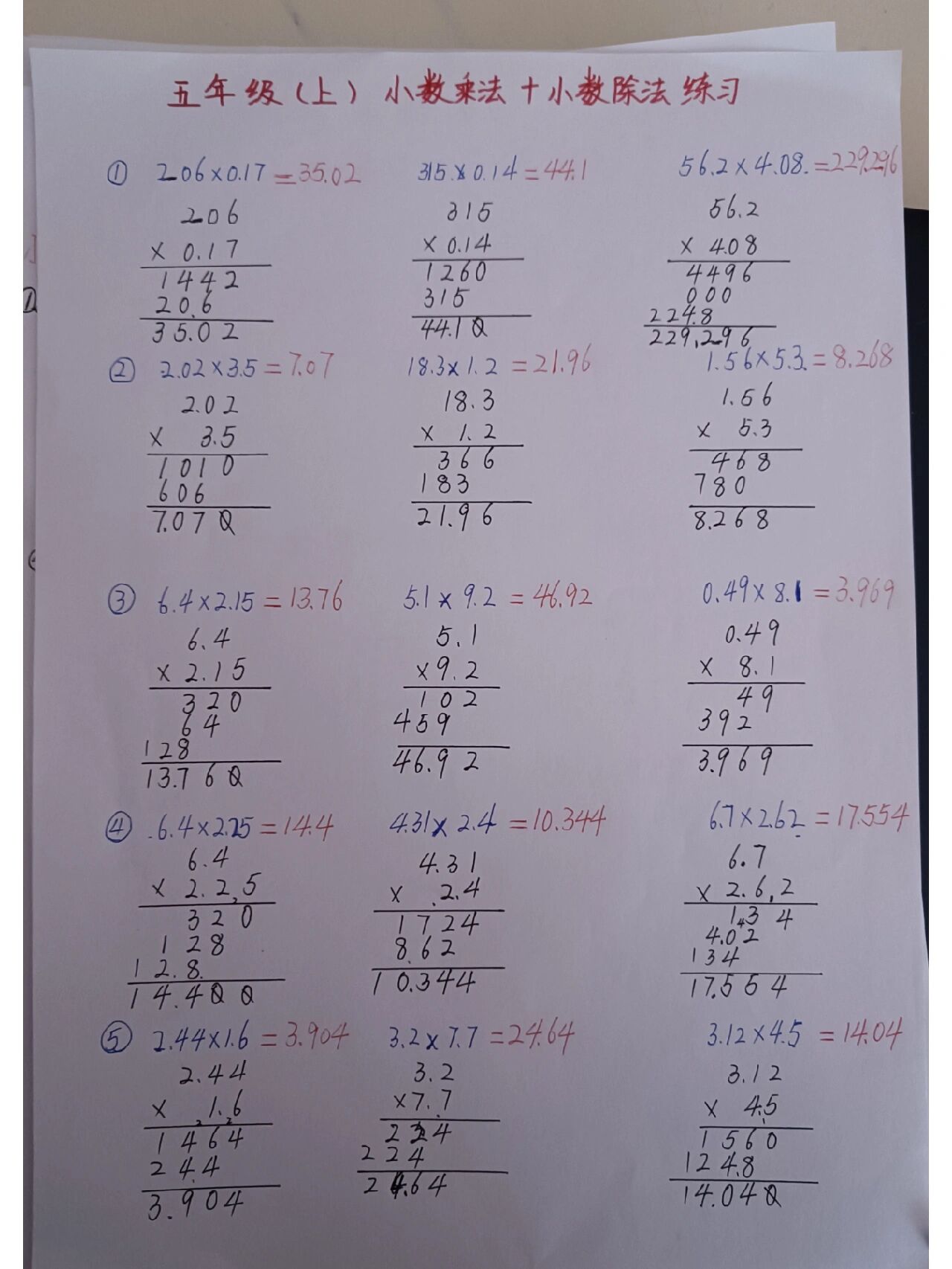 五年级数学上【小数乘法,小数除法练习】 新学期开始了94 学生又要