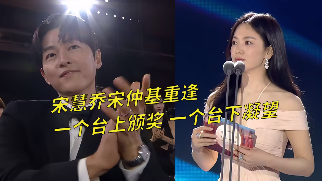 韩国百想太会整人,宋慧乔宋仲基重逢,金秀贤当场被要求表演撒娇