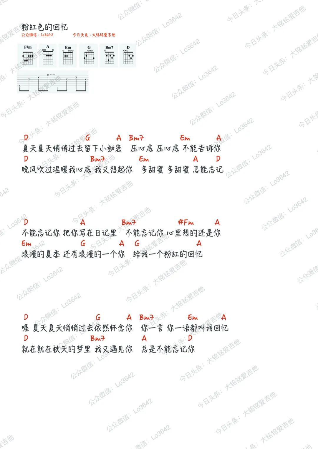 《粉红色的回忆》吉他和弦谱_手机搜狐网