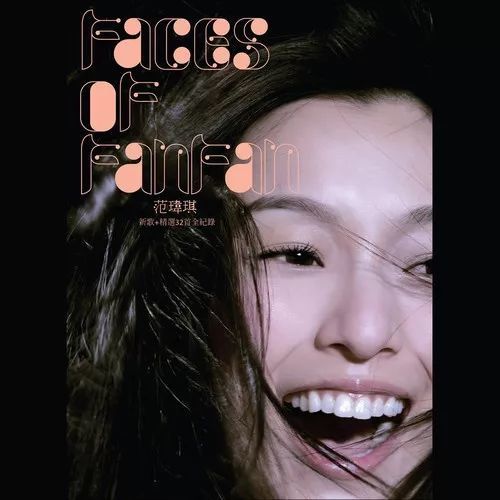 如果你已经不能控制每天想我一次〈如果的事〉范玮琪&张韶涵/尤克里里