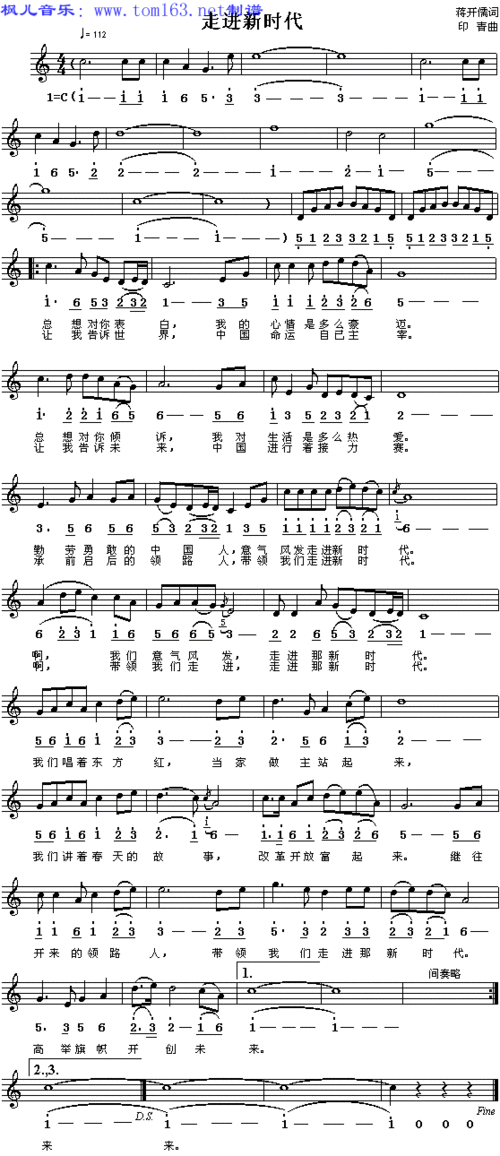 走进新时代(五线谱/简谱对照)—张也