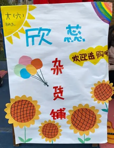 "自然生长课程"之云阳幼儿园大班秋日盛会 写美篇  一个有趣的海报,会