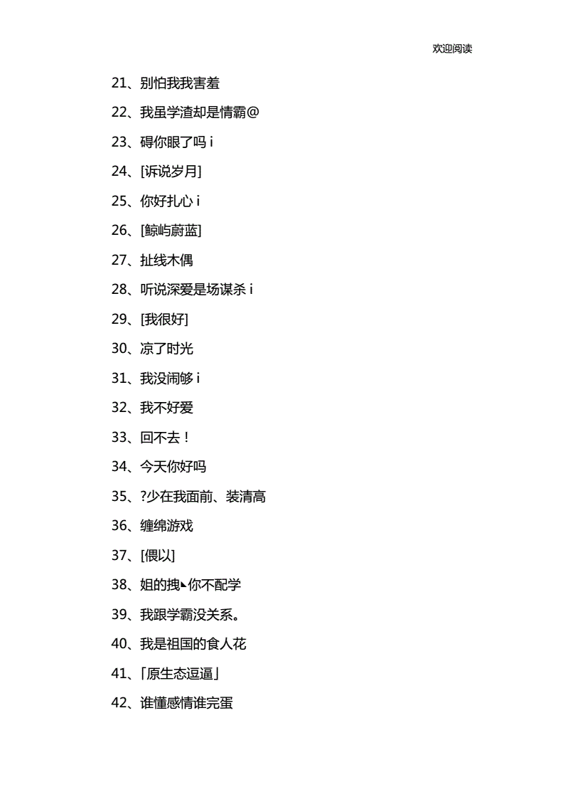 超拽冷酷霸气女生网名docx5页