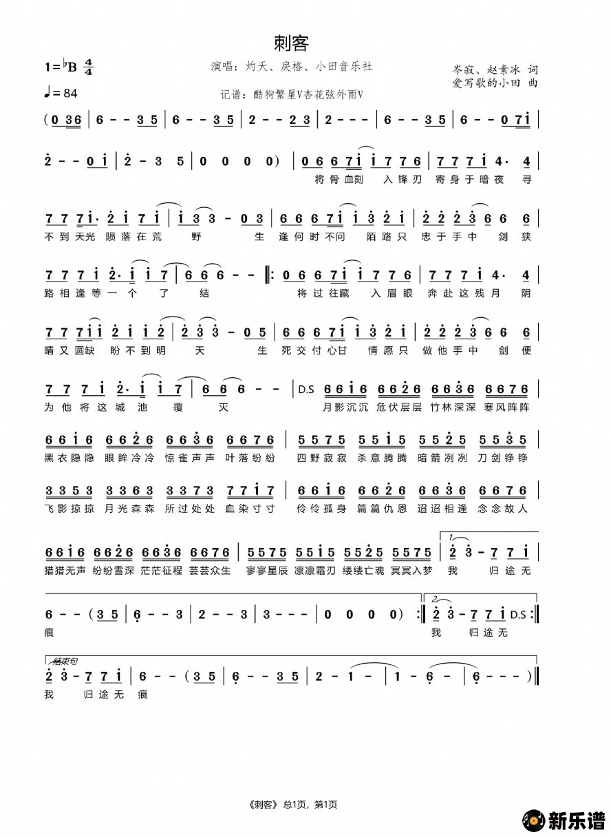 歌曲刺客的简谱歌谱下载