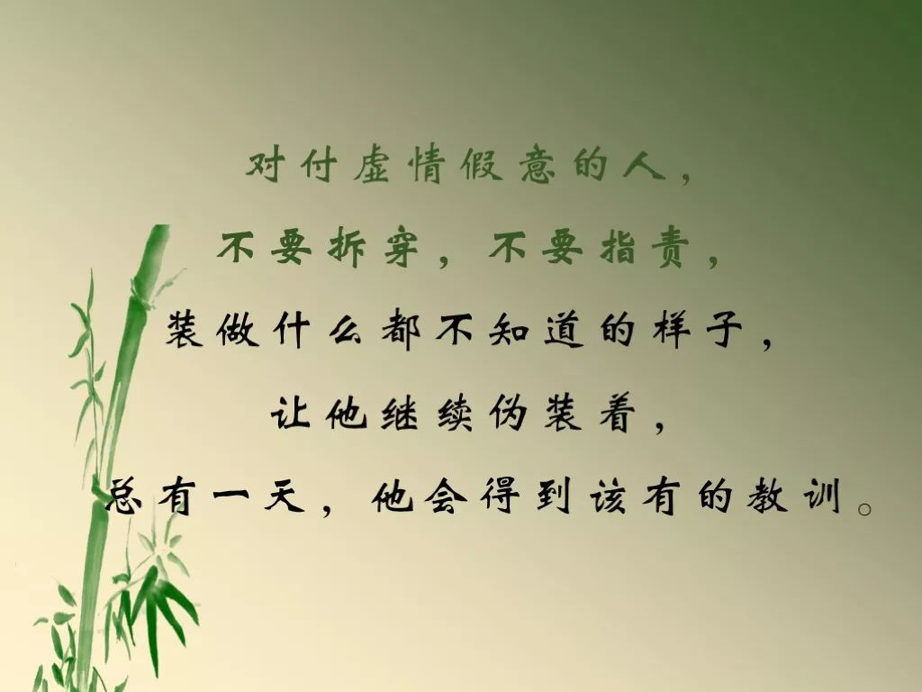 对付虚伪的人,这样做(精辟)