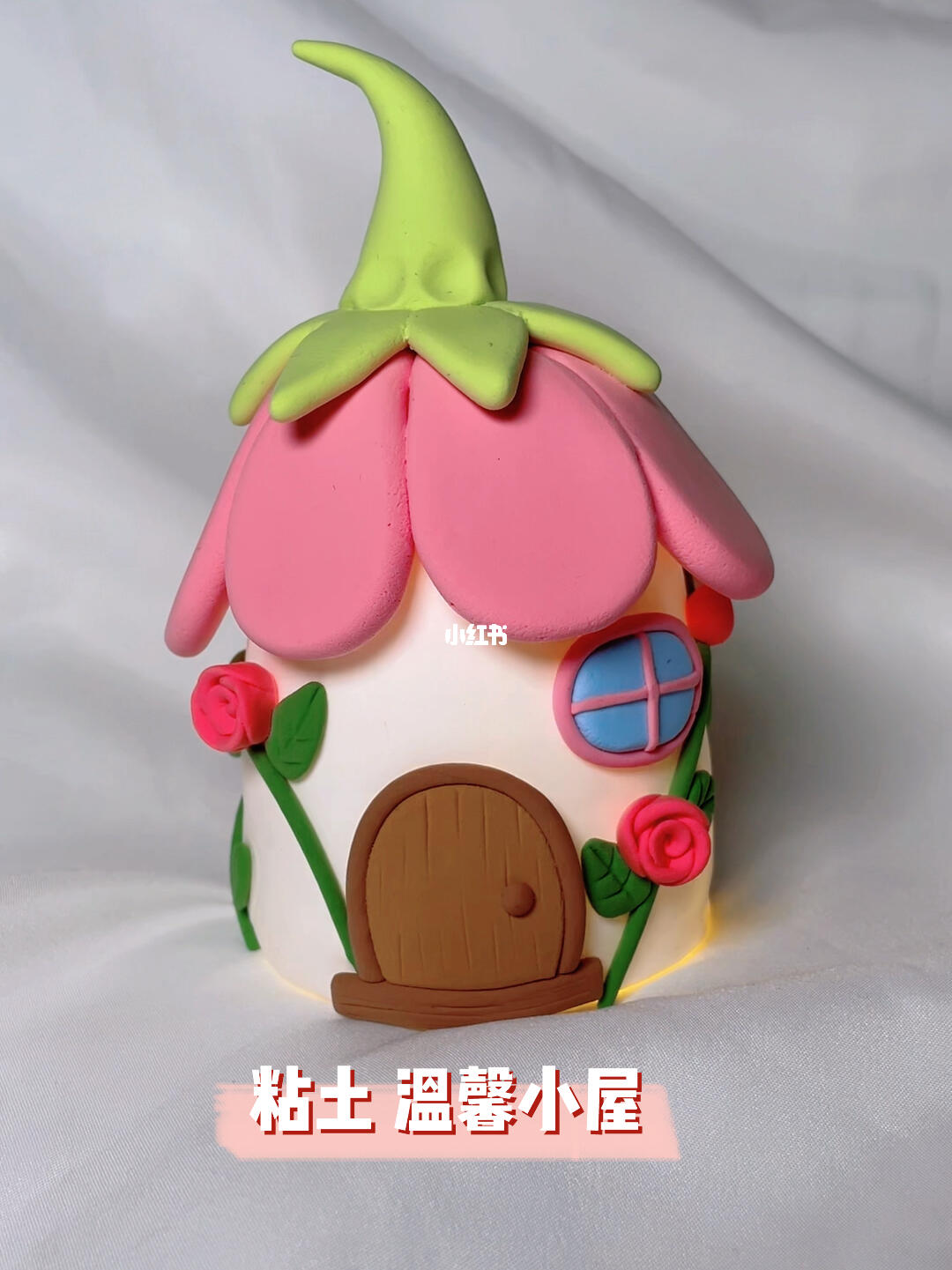 粘土小屋教程超轻粘土玫瑰小房子手工教程