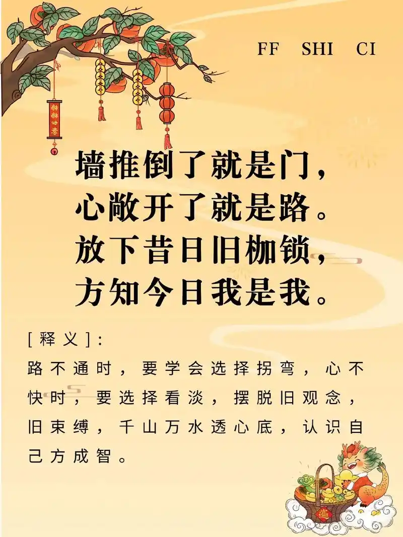 枷锁释义ffshici己方成智路不通时要学会选择拐弯心不的功意墙推倒了