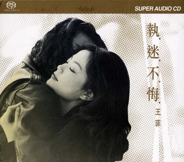 p>《执迷不悔》是 a target="_blank" href="/item/王菲/11029" data