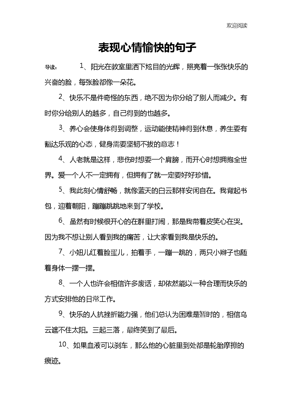 表现心情愉快的句子.docx