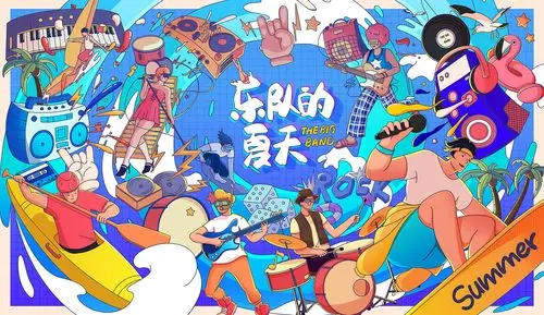 乐队的夏天