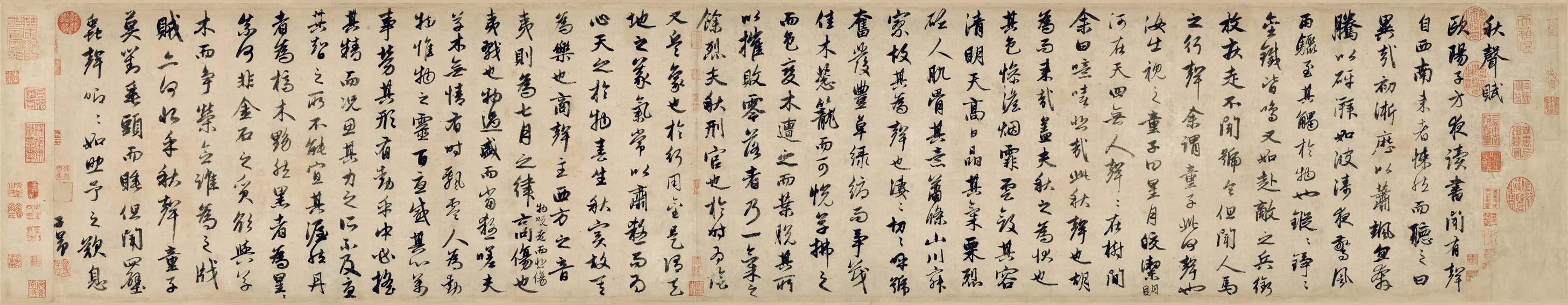 元 赵孟頫 书秋声赋