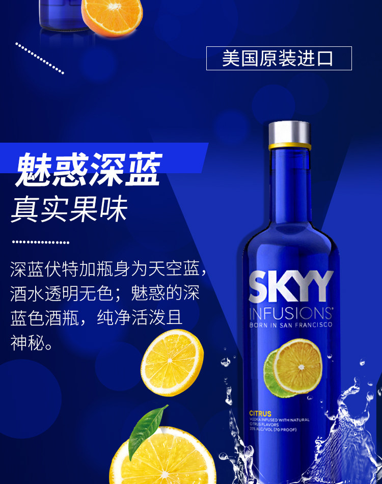 进口洋酒 skyy vodka深蓝伏特加柑橘味蓝天鸡尾酒基酒