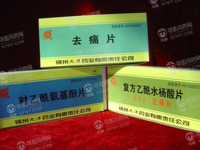 东北老式去痛片,东北去痛片塑料袋装的,去痛片图片_文秘苑图库