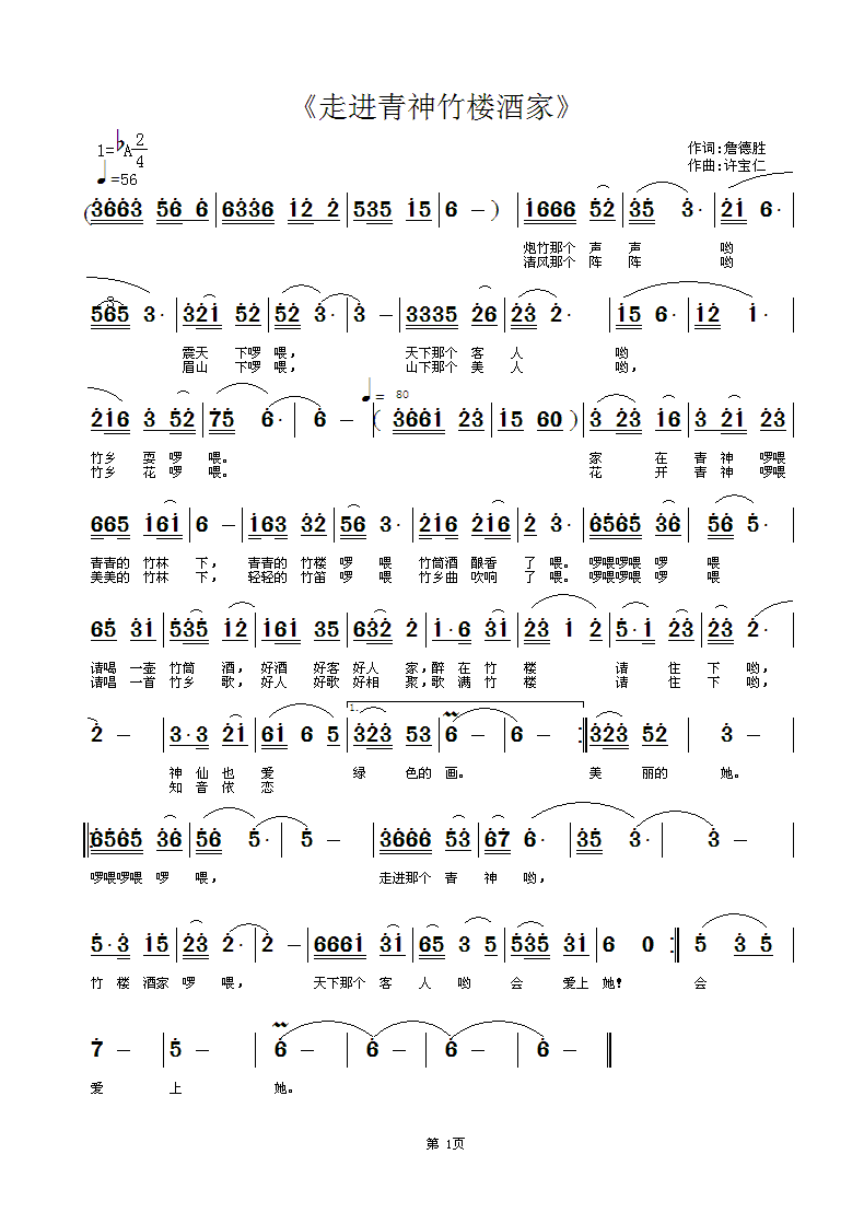原创音乐曲谱 走进神竹楼酒家 词詹德胜 曲许宝仁 powered by discuz