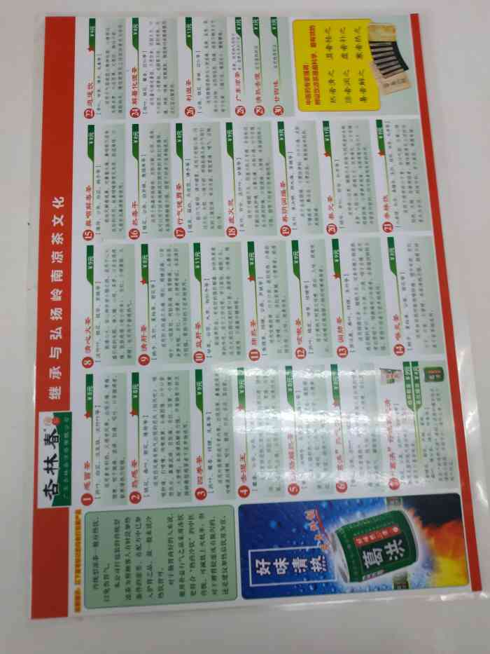 杏林春凉茶(大岭山店)-"最近感觉上火了,然后跟闺蜜去吃饭的时候就.