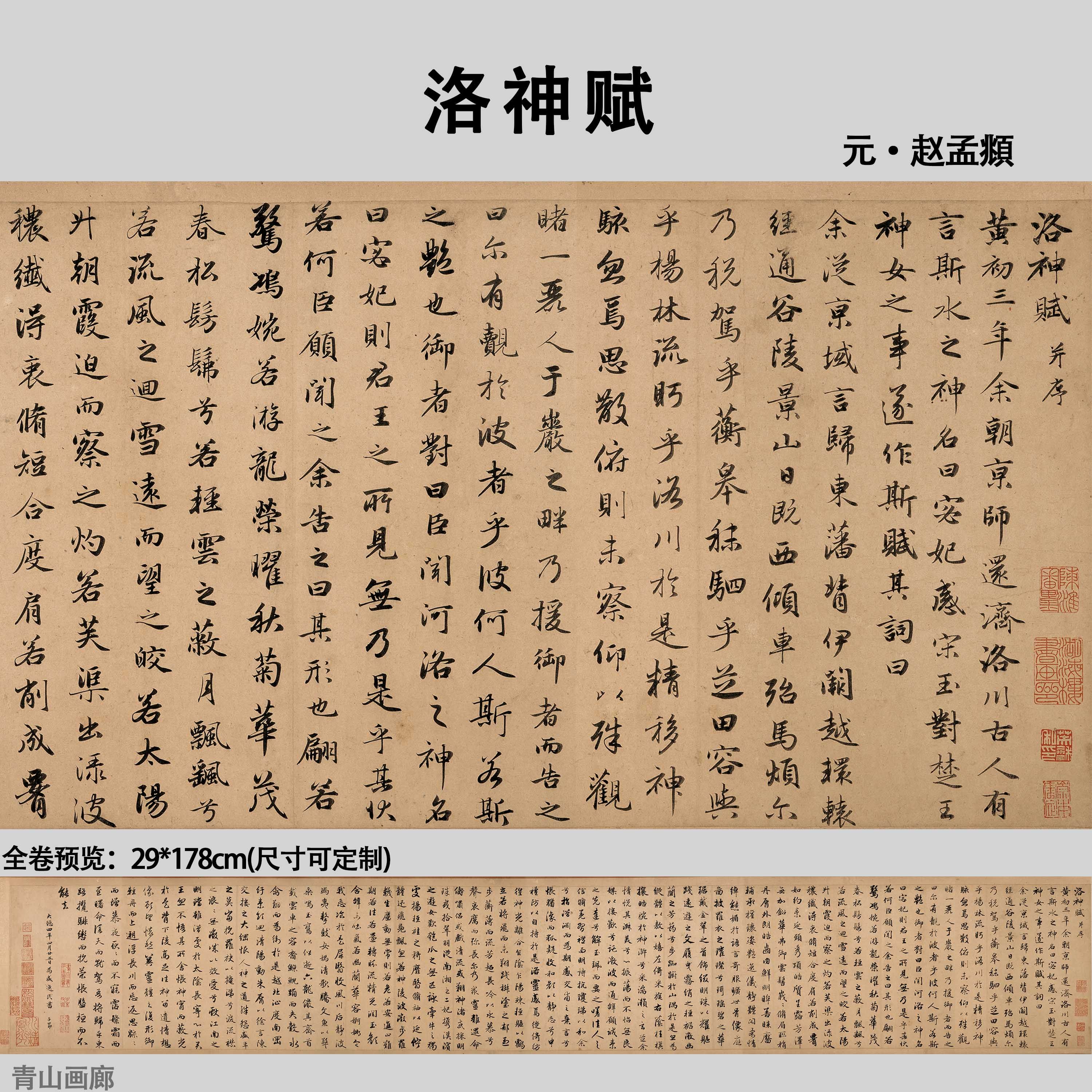 洛神赋行书元赵孟頫书法手卷画心29x178cm宣纸收藏临摹微喷