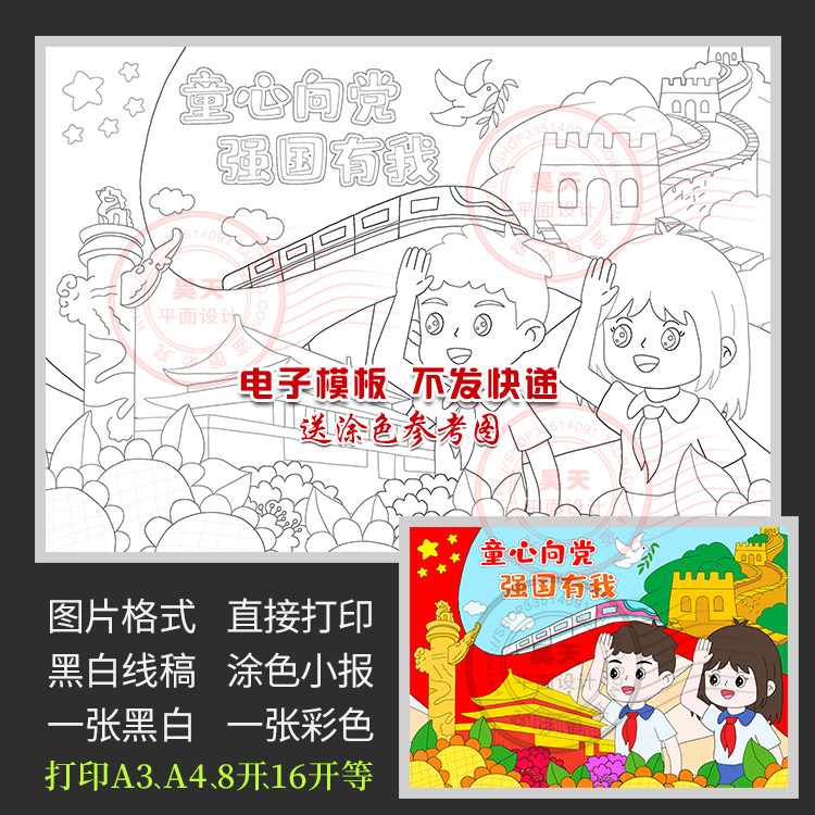 童心向党强国有我儿童画绘画祖国妈妈我爱你黑白线描涂色小报c079