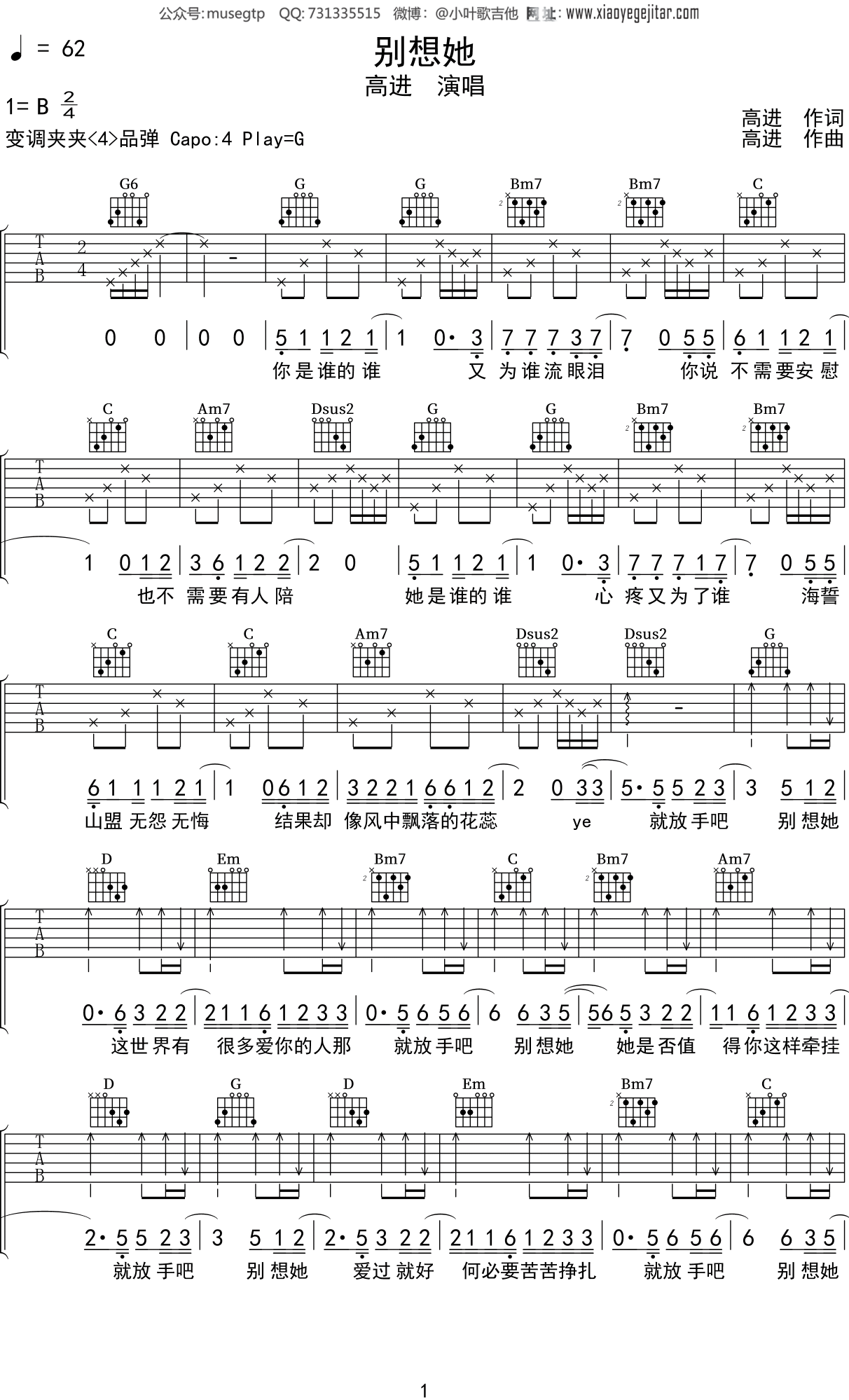 高进《别想她》吉他谱g调吉他弹唱谱