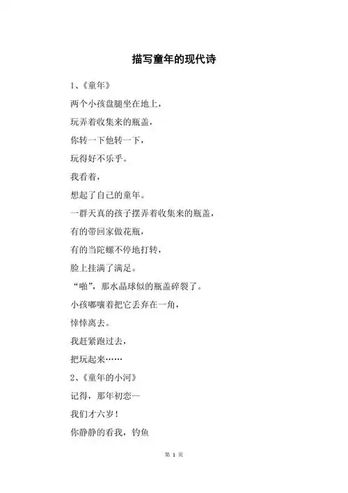 描写童年的现代诗