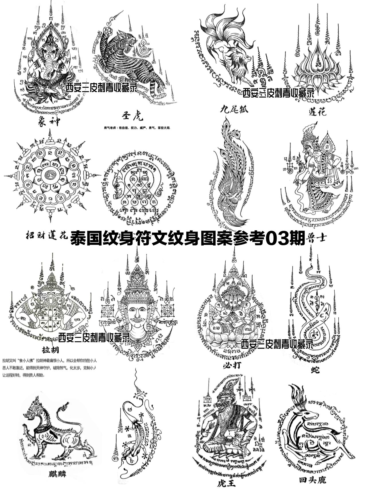 泰国纹身符文纹身图案手稿参考03 泰国符文纹身图案手稿参考