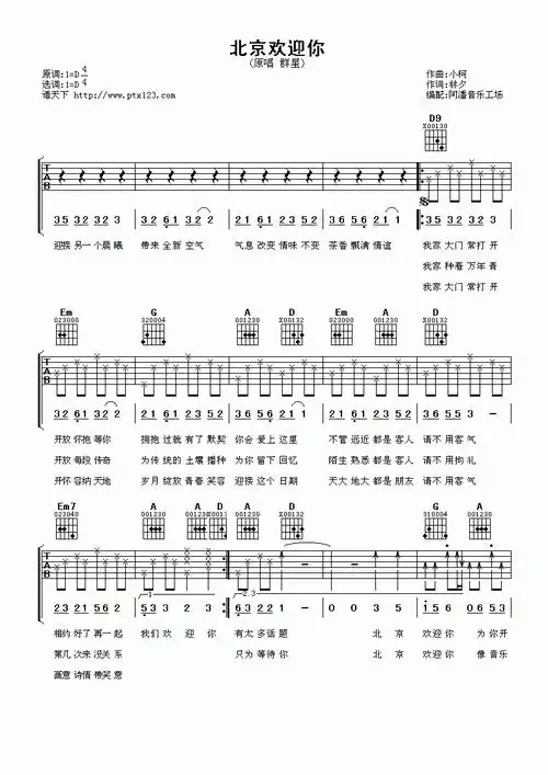 北京欢迎你吉他谱