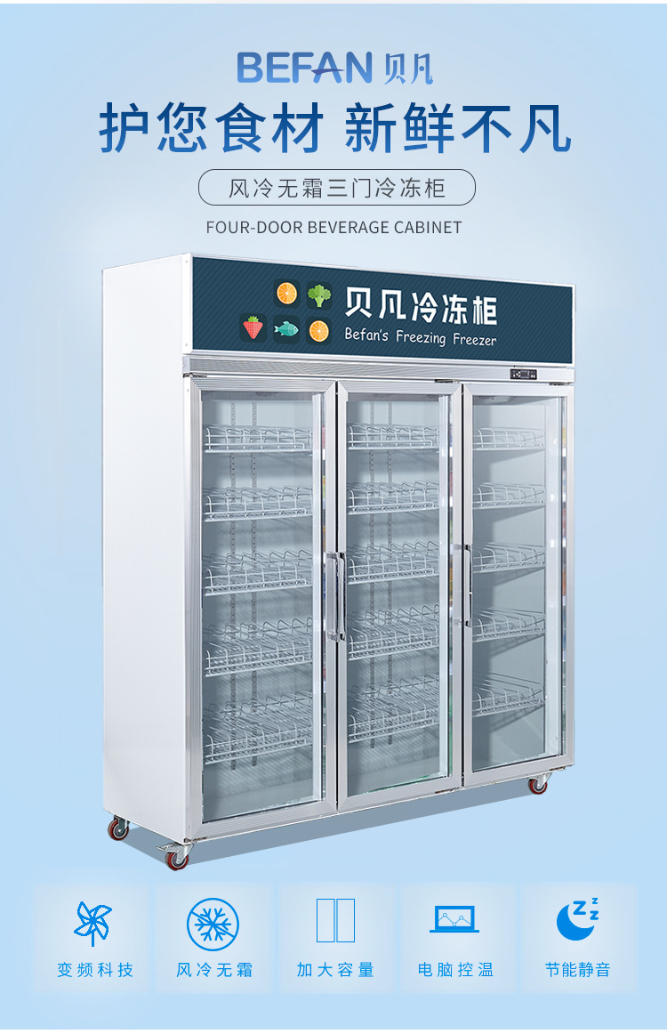 贝凡商用急冻柜风冷超市冷冻展示柜立式生鲜肉保鲜低温冰柜定制