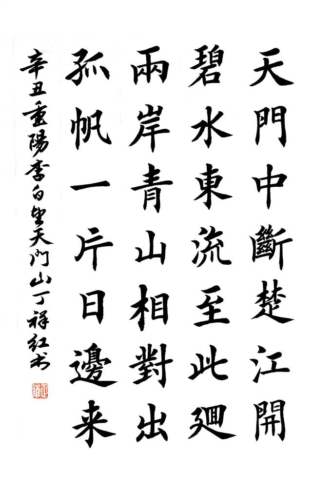 楷书28个字的古诗的书法字(七言古诗28字楷书作品落款)-天晟网