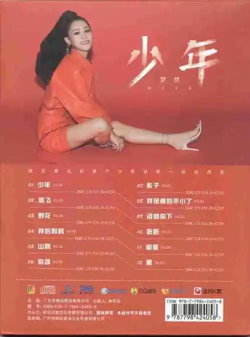 梦然少年2020wav整轨