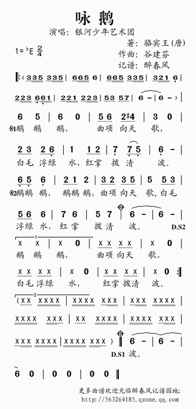 咏鹅谷建芬古诗文儿歌简谱