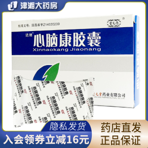 达地 堂元德 心脑康胶囊 0.25g*36粒/盒rx